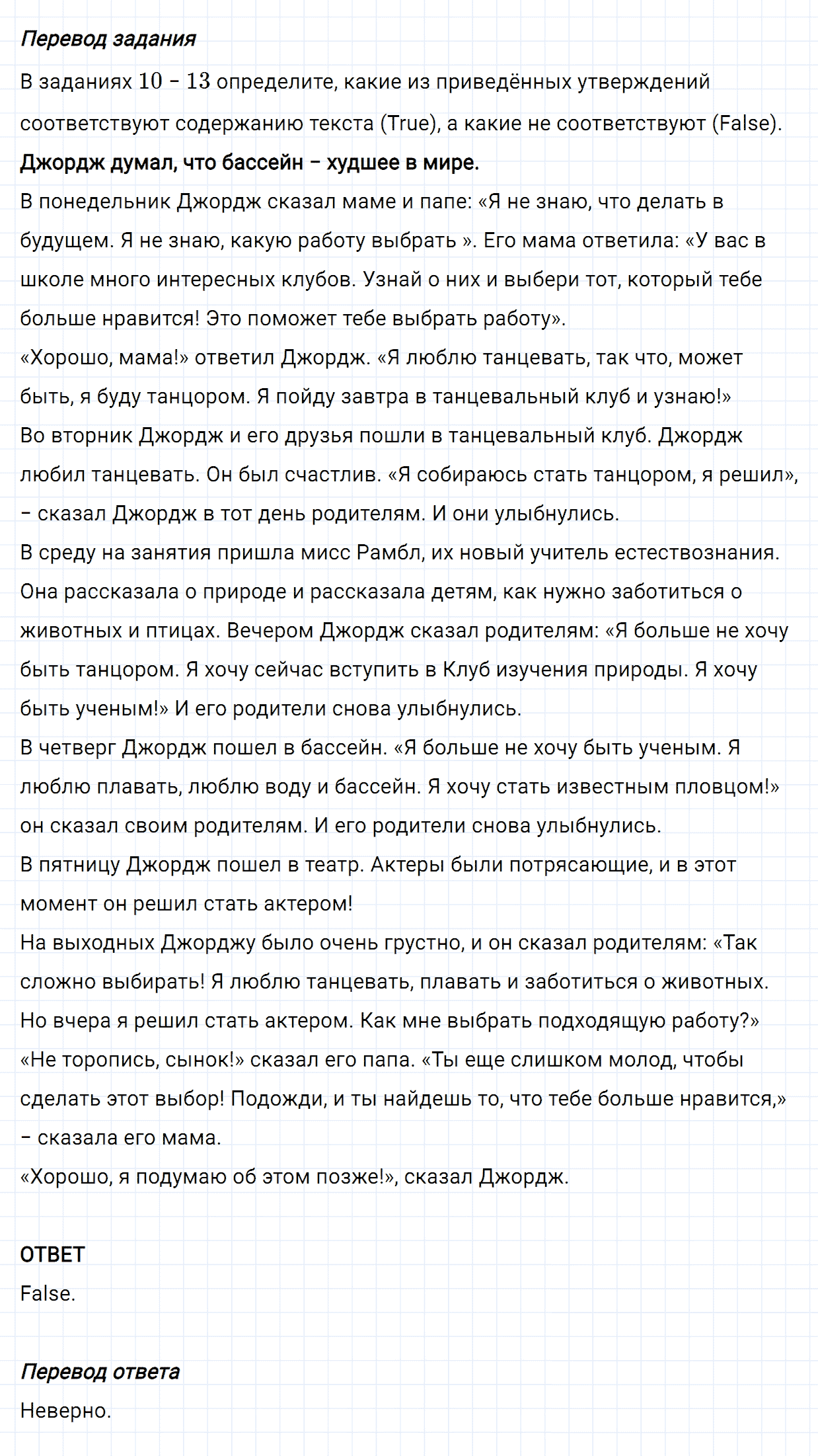 Задание номер 12 unit 1 progress check из ГДЗ по английскому языку 5 класс Биболетова, Денисенко