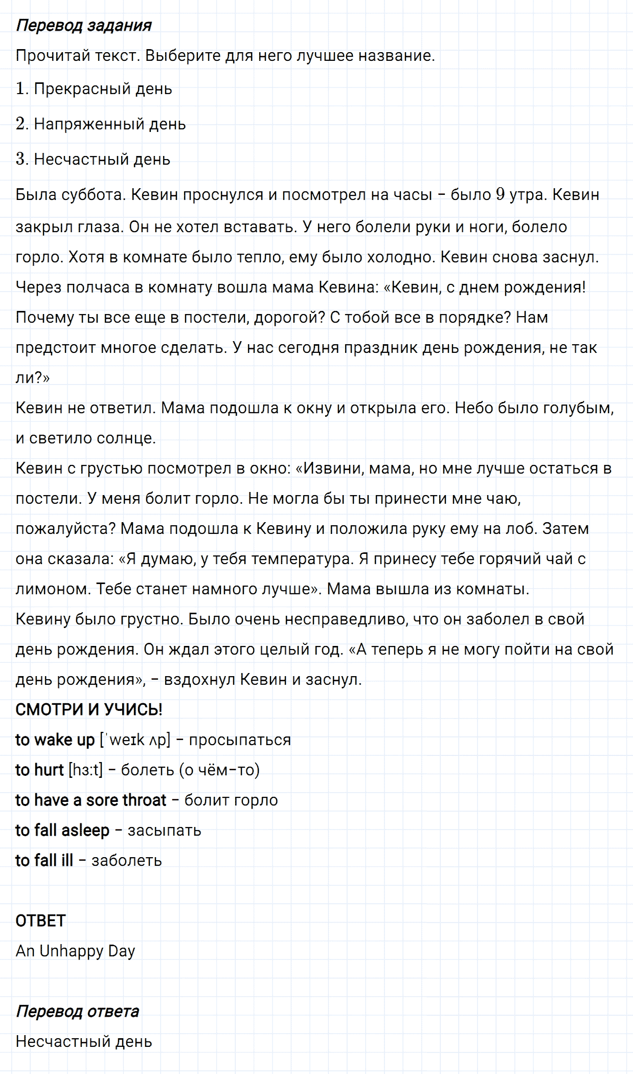 Задание номер 16 unit 2 из ГДЗ по английскому языку 5 класс Биболетова, Денисенко