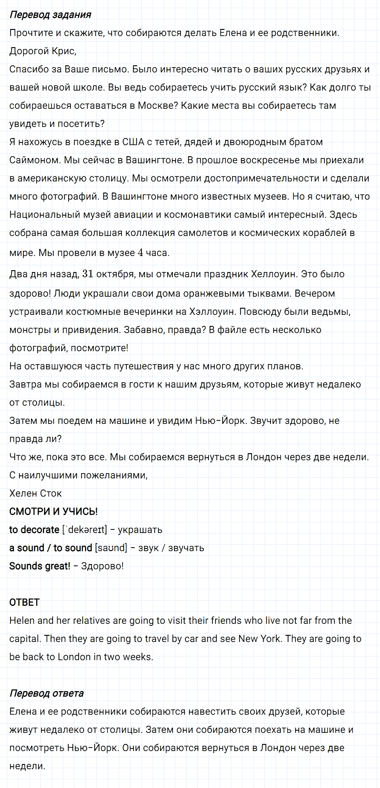 Задание номер 33 unit 2 из ГДЗ по английскому языку 5 класс Биболетова, Денисенко