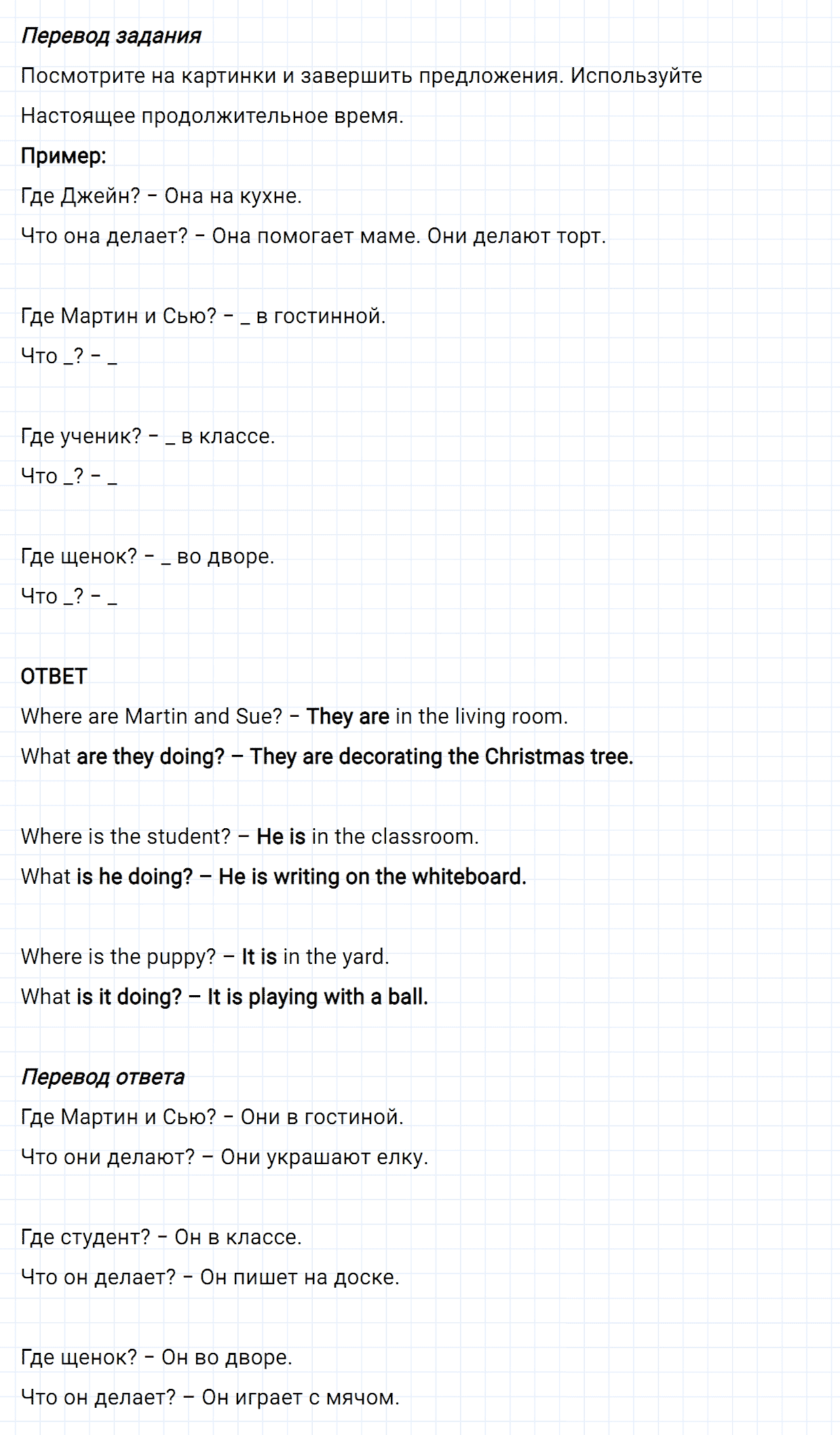 Задание номер 54 unit 2 из ГДЗ по английскому языку 5 класс Биболетова, Денисенко