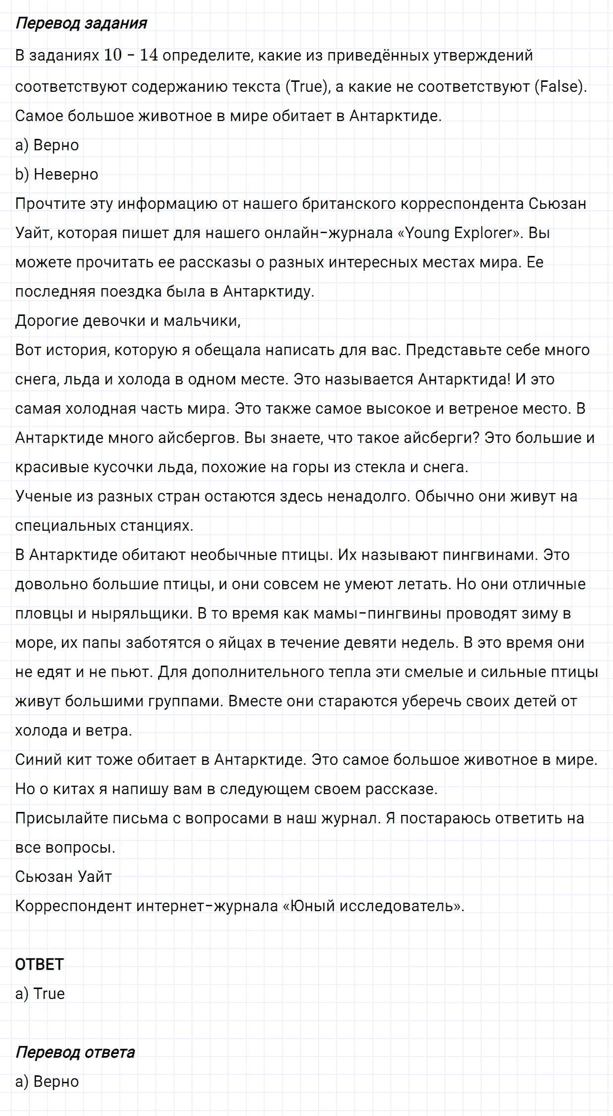 Задание номер 14 unit 2 progress check из ГДЗ по английскому языку 5 класс Биболетова, Денисенко