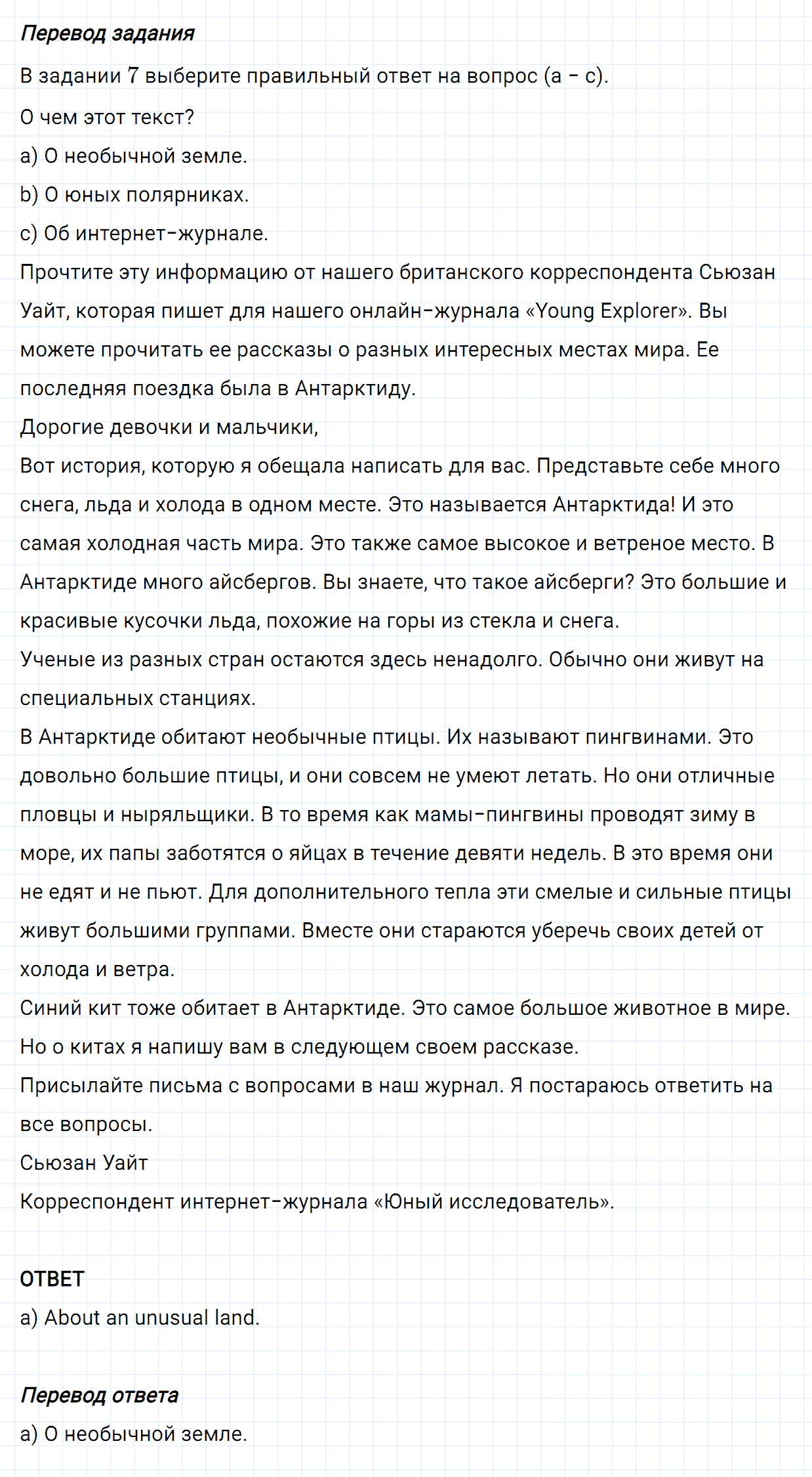Задание номер 7 unit 2 progress check из ГДЗ по английскому языку 5 класс Биболетова, Денисенко