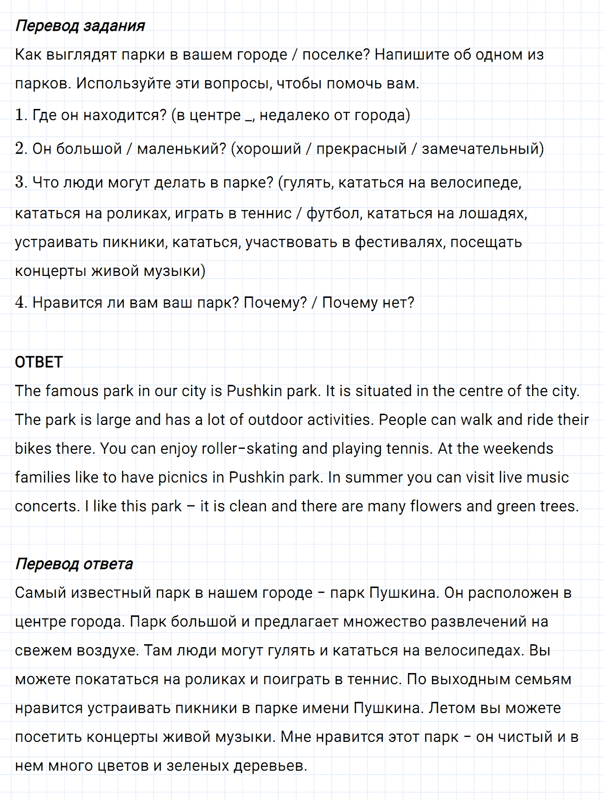 Задание номер 101 unit 3 из ГДЗ по английскому языку 5 класс Биболетова, Денисенко