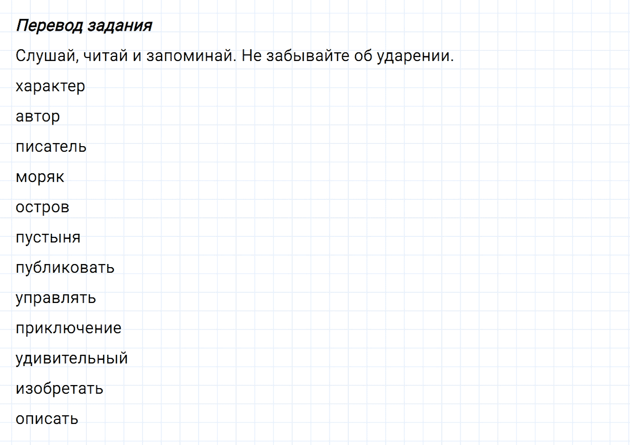 Задание номер 121 unit 3 из ГДЗ по английскому языку 5 класс Биболетова, Денисенко