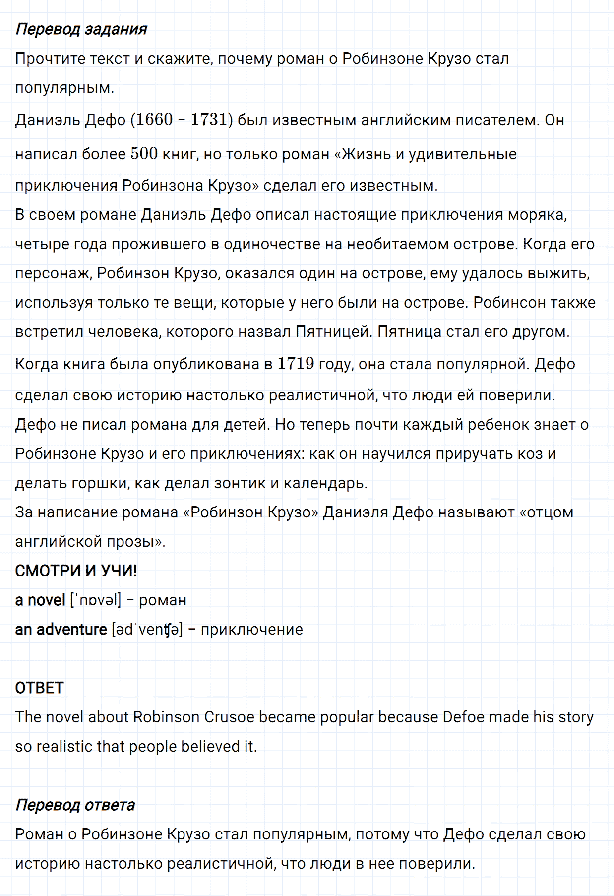 Задание номер 122 unit 3 из ГДЗ по английскому языку 5 класс Биболетова, Денисенко