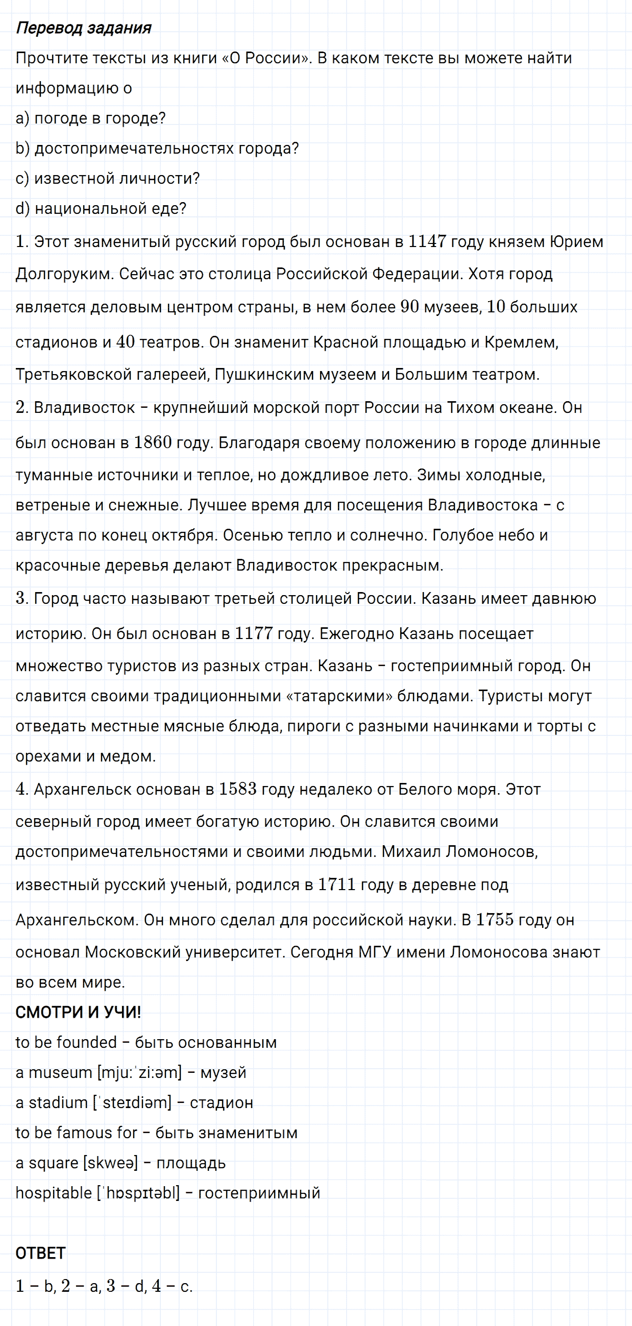 Задание номер 13 unit 3 из ГДЗ по английскому языку 5 класс Биболетова, Денисенко