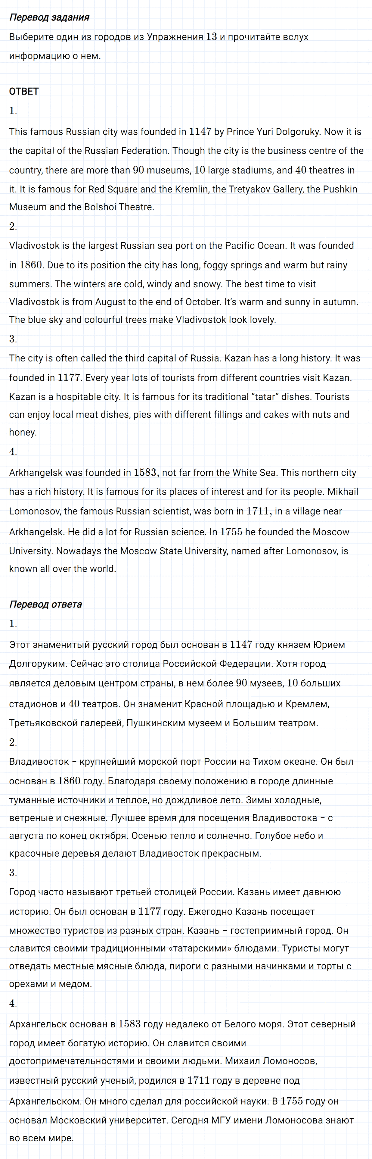 Задание номер 14 unit 3 из ГДЗ по английскому языку 5 класс Биболетова, Денисенко