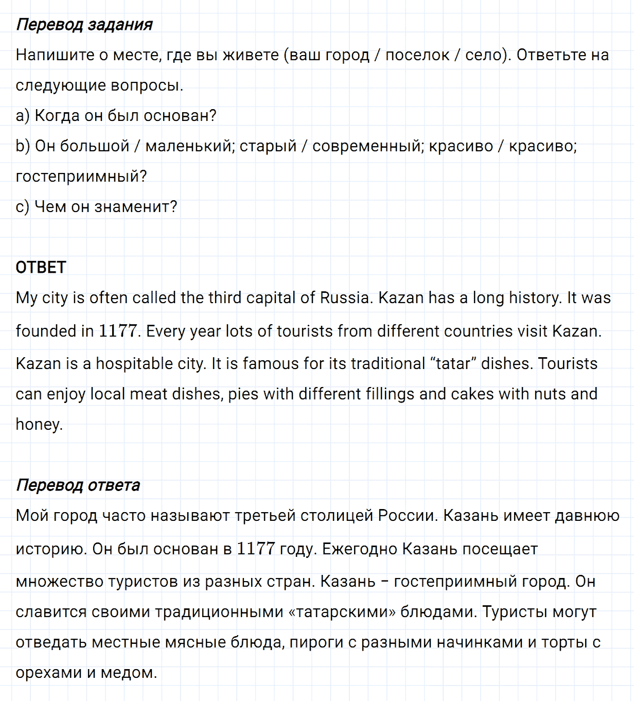 Задание номер 19 unit 3 из ГДЗ по английскому языку 5 класс Биболетова, Денисенко