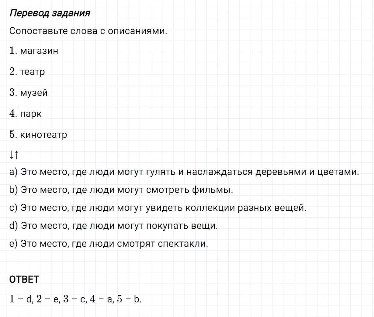 Задание номер 2 unit 3 из ГДЗ по английскому языку 5 класс Биболетова, Денисенко