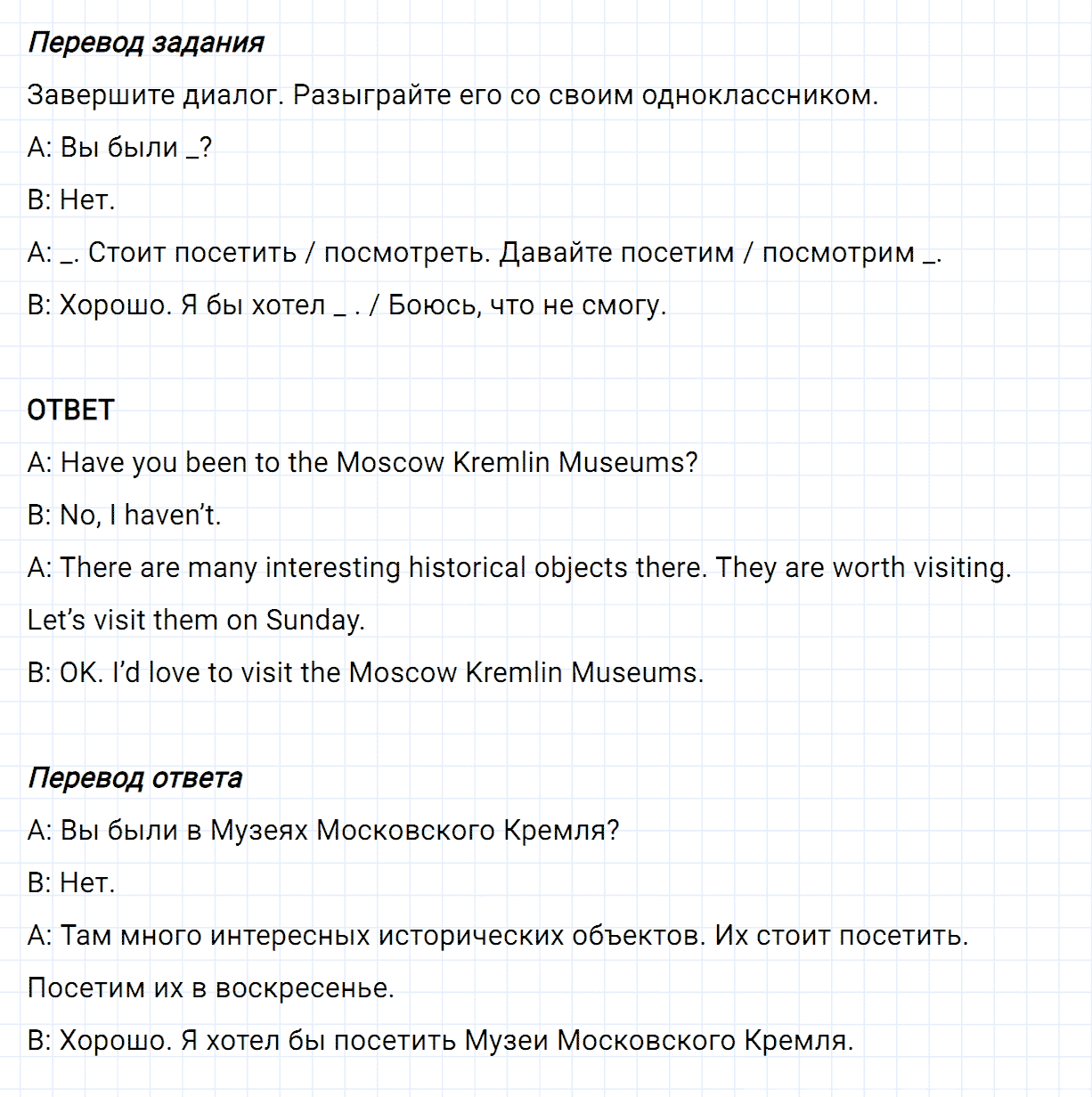 Задание номер 56 unit 3 из ГДЗ по английскому языку 5 класс Биболетова, Денисенко