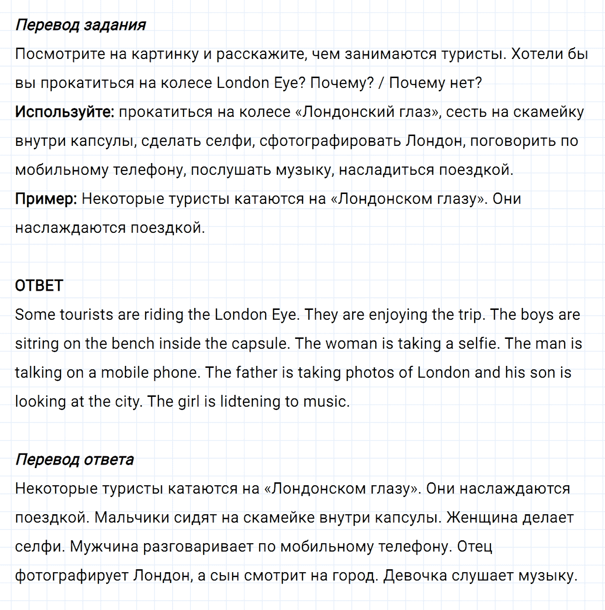 Задание номер 67 unit 3 из ГДЗ по английскому языку 5 класс Биболетова, Денисенко