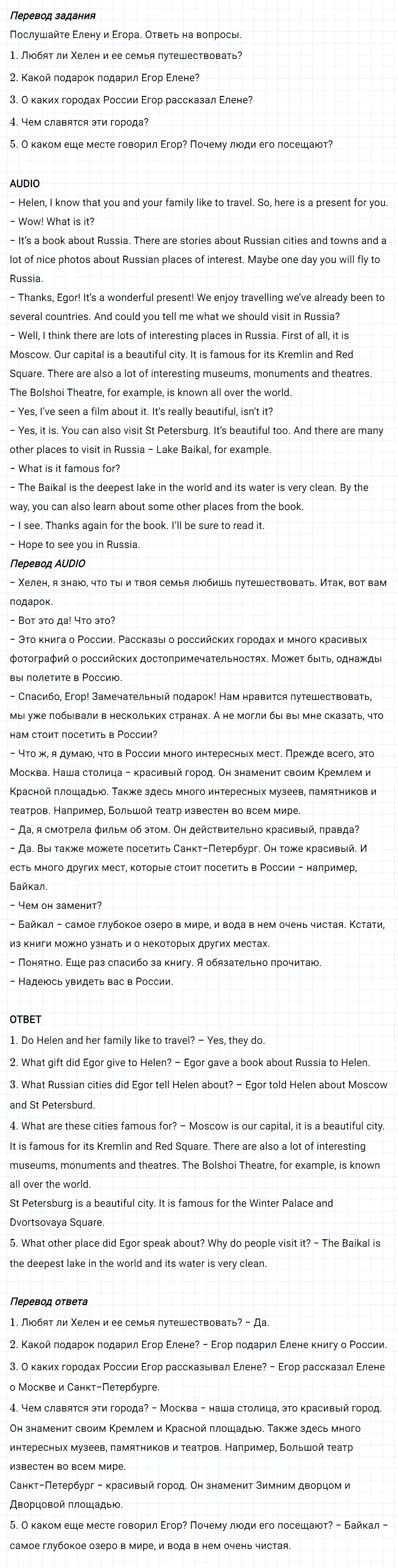 Задание номер 9 unit 3 из ГДЗ по английскому языку 5 класс Биболетова, Денисенко