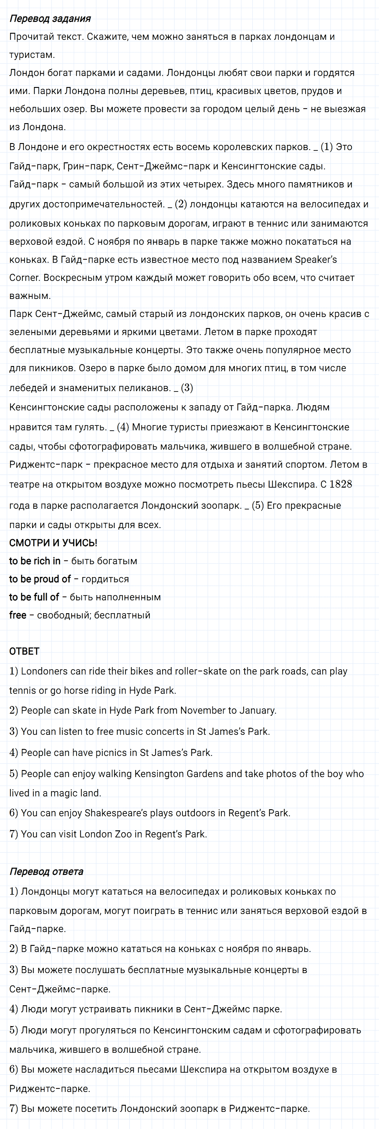 Задание номер 96 unit 3 из ГДЗ по английскому языку 5 класс Биболетова, Денисенко