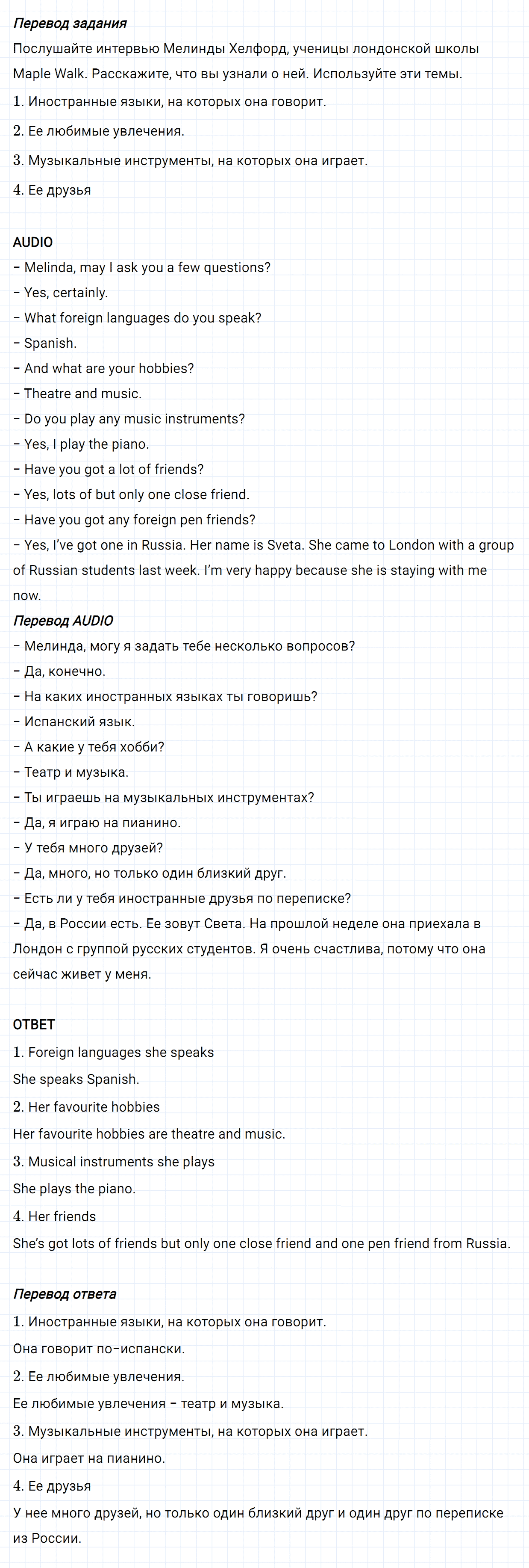 Задание номер 1 unit 4 из ГДЗ по английскому языку 5 класс Биболетова, Денисенко