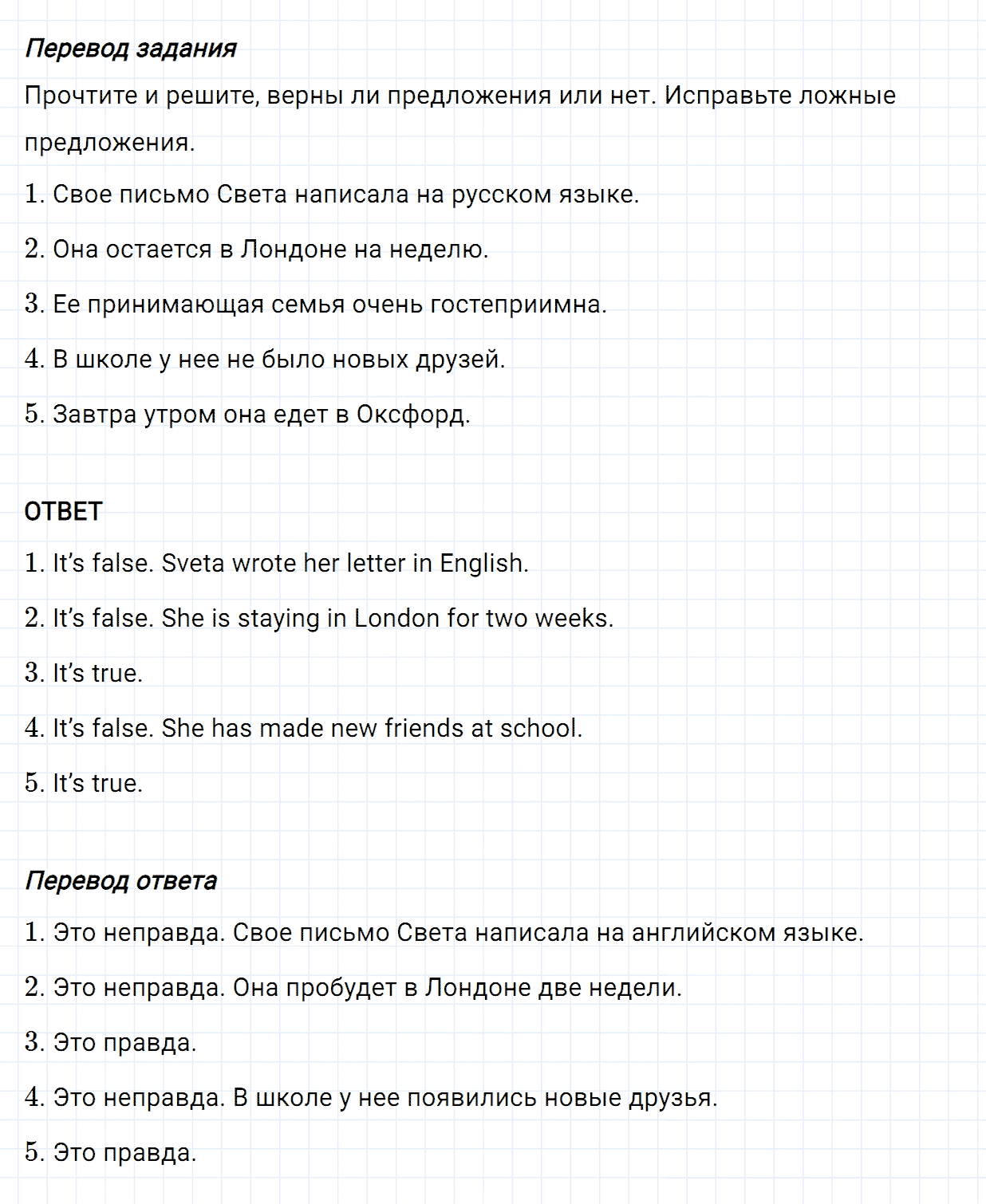 Задание номер 10 unit 4 из ГДЗ по английскому языку 5 класс Биболетова, Денисенко