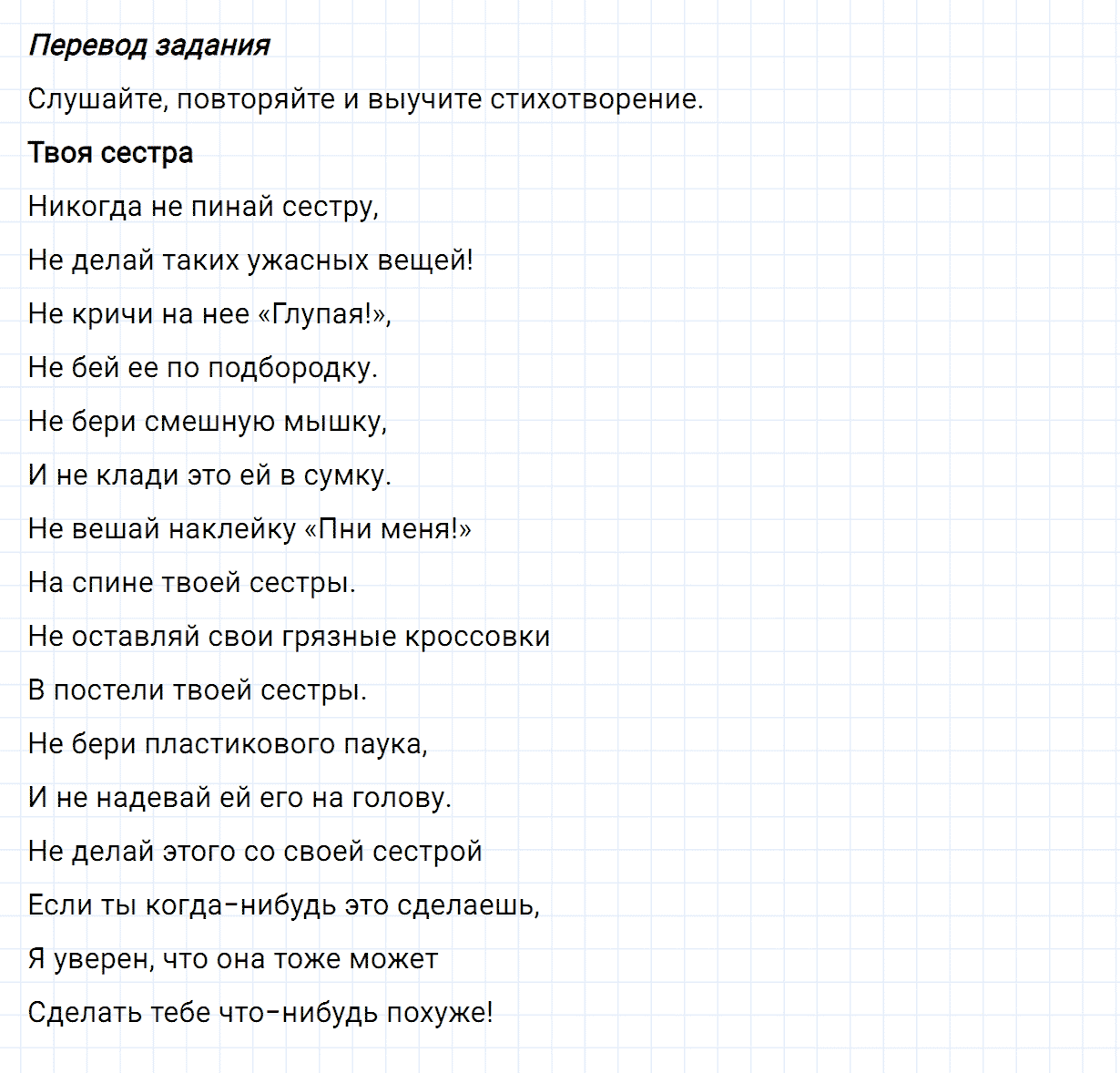 Задание номер 23 unit 4 из ГДЗ по английскому языку 5 класс Биболетова, Денисенко