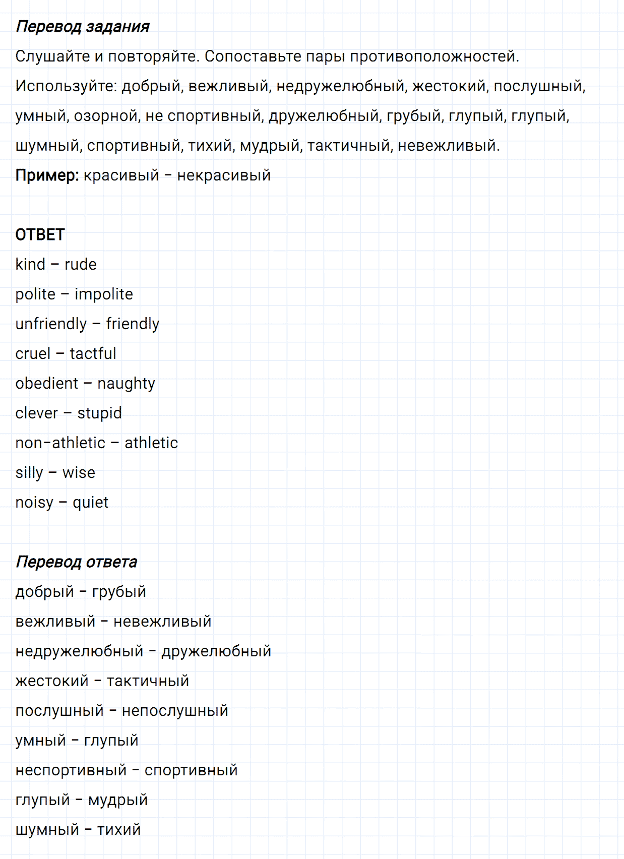 Задание номер 24 unit 4 из ГДЗ по английскому языку 5 класс Биболетова, Денисенко