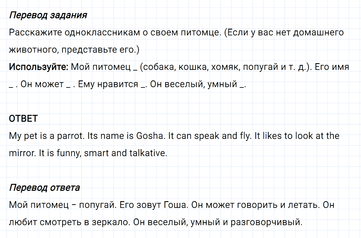 Задание номер 46 unit 4 из ГДЗ по английскому языку 5 класс Биболетова, Денисенко