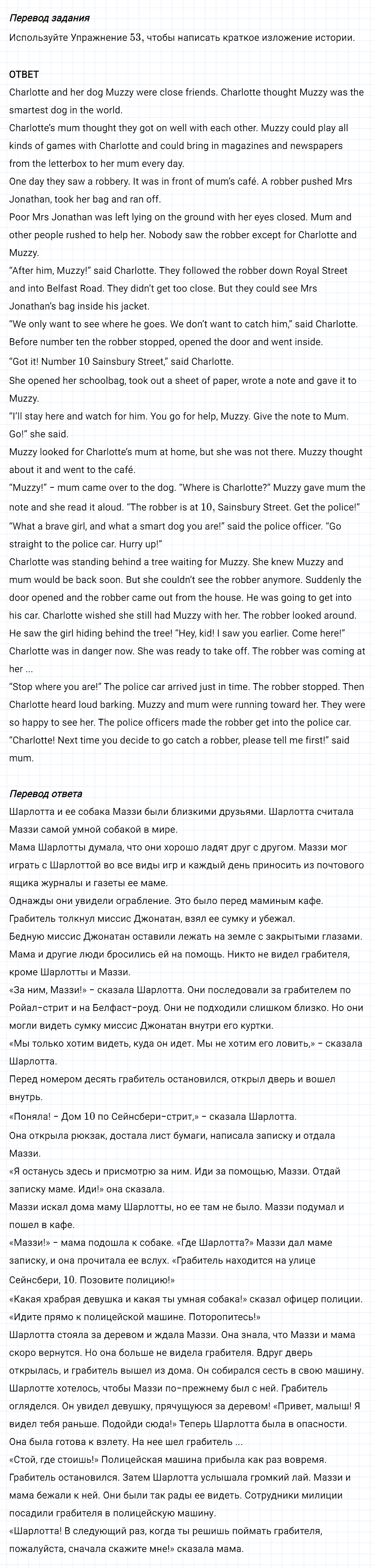 Задание номер 54 unit 4 из ГДЗ по английскому языку 5 класс Биболетова, Денисенко