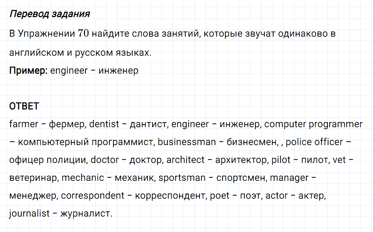 Задание номер 71 unit 4 из ГДЗ по английскому языку 5 класс Биболетова, Денисенко