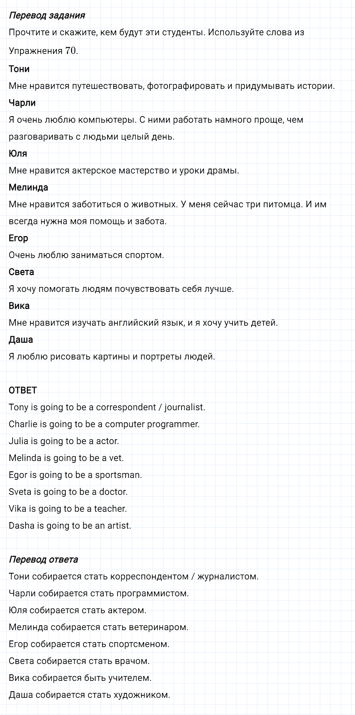 Задание номер 73 unit 4 из ГДЗ по английскому языку 5 класс Биболетова, Денисенко