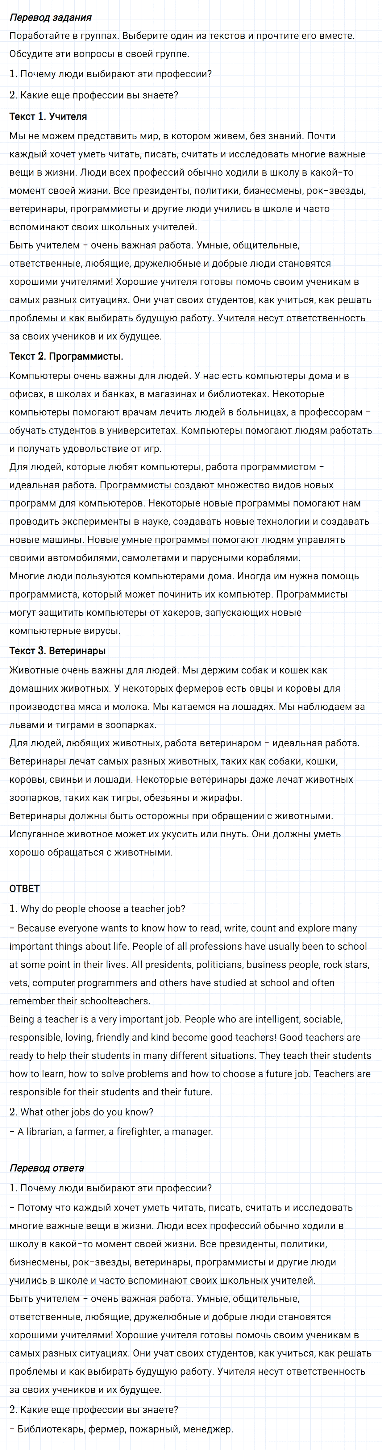 Задание номер 82 unit 4 из ГДЗ по английскому языку 5 класс Биболетова, Денисенко