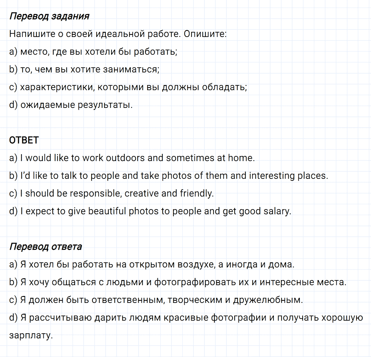 Задание номер 86 unit 4 из ГДЗ по английскому языку 5 класс Биболетова, Денисенко