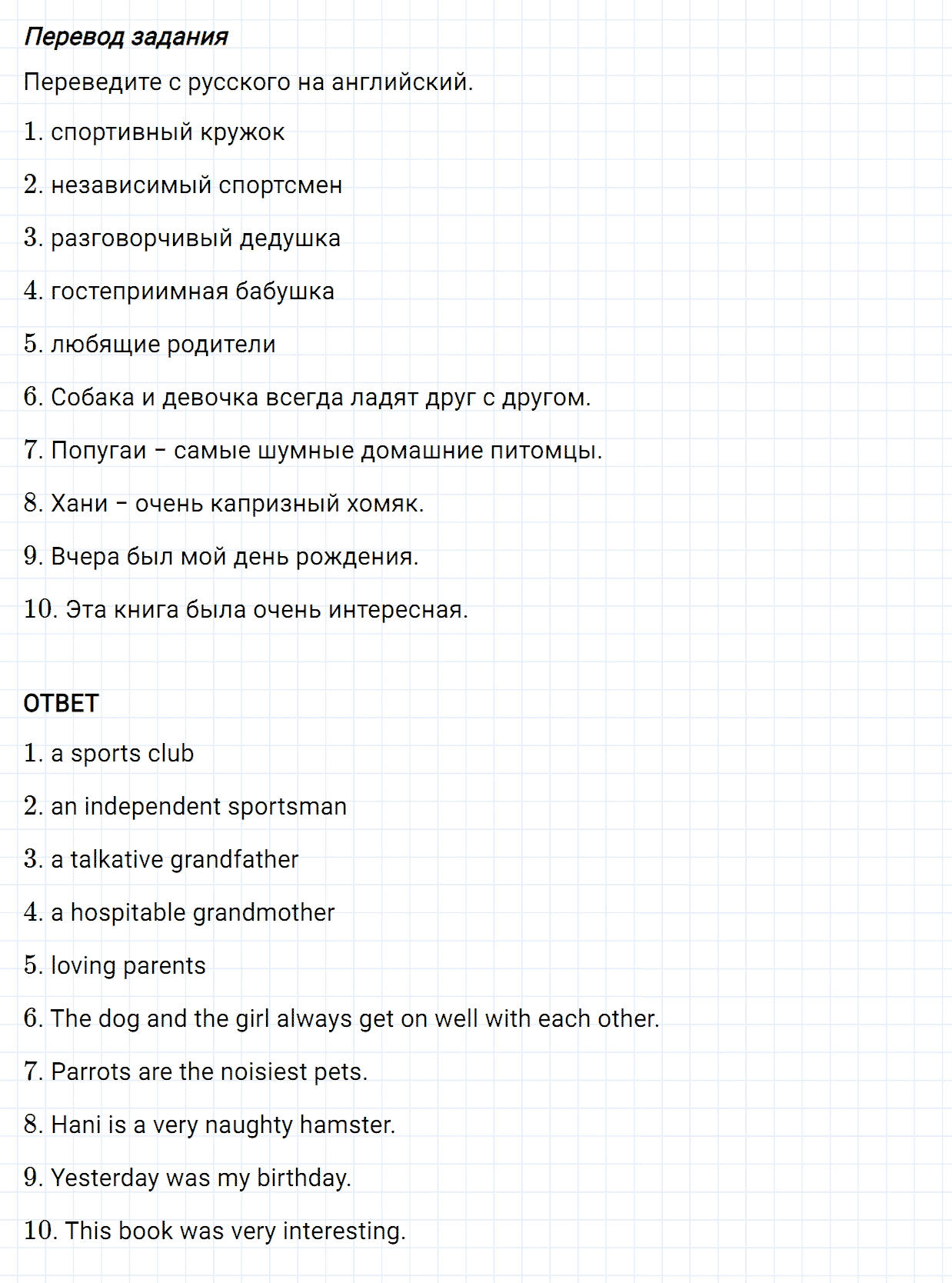 Задание номер 10 unit 4 homework из ГДЗ по английскому языку 5 класс Биболетова, Денисенко