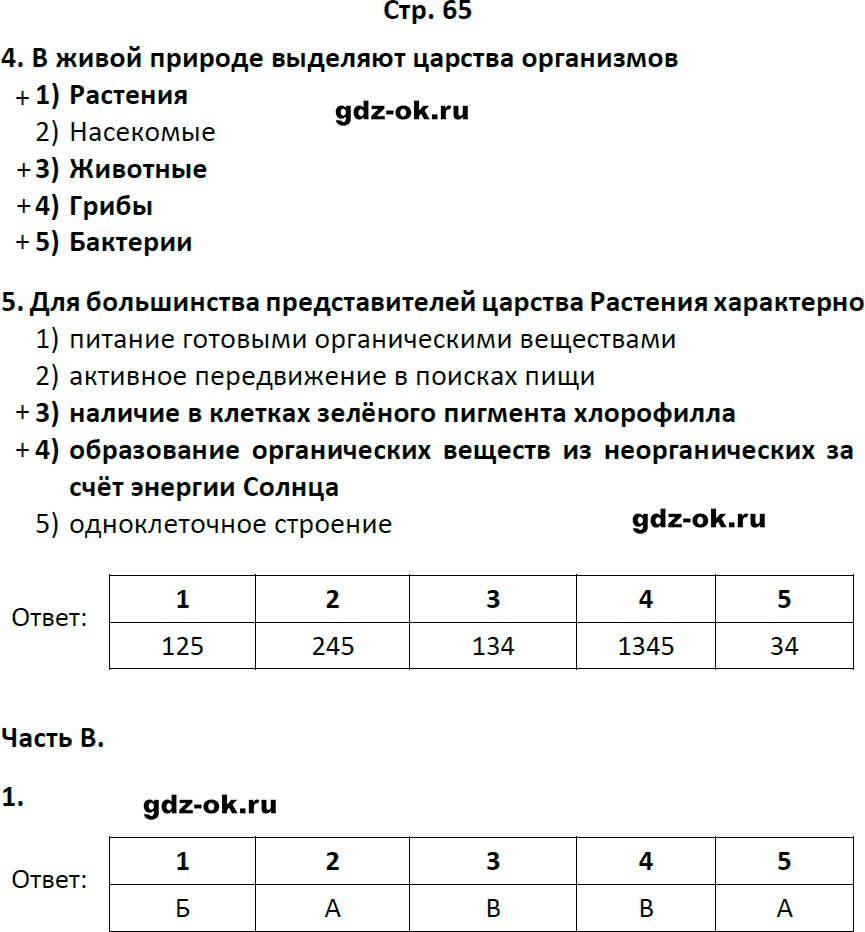 Решение заданий со страницы 65 рабочая тетрадь из ГДЗ по биологии 5 класс Пасечник с ракушкой