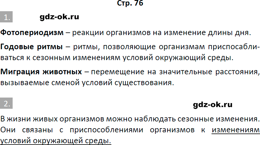 Решение заданий со страницы 76 рабочая тетрадь из ГДЗ по биологии 5 класс Пасечник с ракушкой