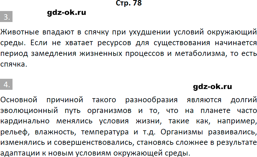 Решение заданий со страницы 78 рабочая тетрадь из ГДЗ по биологии 5 класс Пасечник с ракушкой