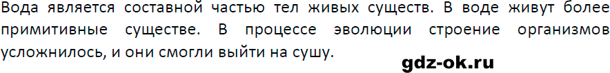 Решение заданий со страницы 106 учебник из ГДЗ по биологии 5 класс Пасечник с ракушкой - фрагмент 2