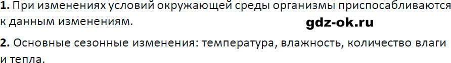 Решение заданий со страницы 122 учебник из ГДЗ по биологии 5 класс Пасечник с ракушкой