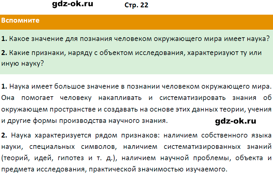 Решение заданий со страницы 22 учебник из ГДЗ по биологии 5 класс Пасечник с ракушкой