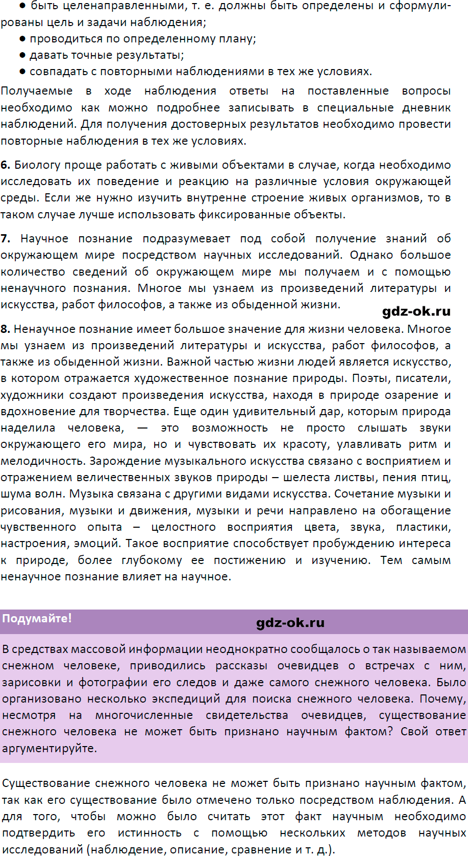 Решение заданий со страницы 31 учебник из ГДЗ по биологии 5 класс Пасечник с ракушкой - фрагмент 2