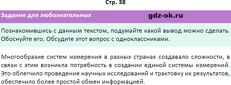 Решение заданий со страницы 38 учебник из ГДЗ по биологии 5 класс Пасечник с ракушкой