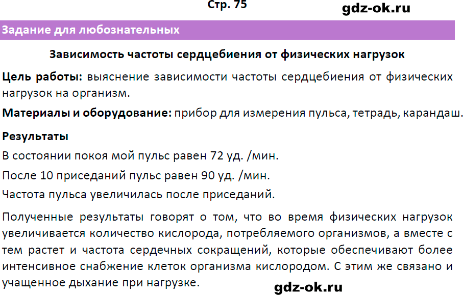 Решение заданий со страницы 75 учебник из ГДЗ по биологии 5 класс Пасечник с ракушкой
