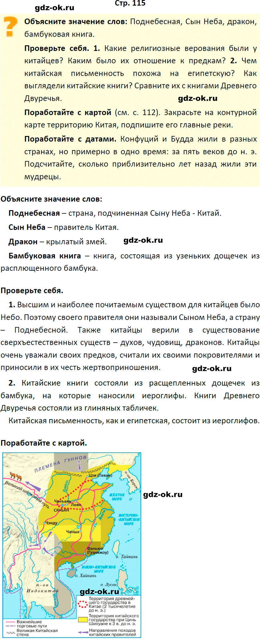 Решение заданий со страницы 115 учебник из ГДЗ по истории 5 класс Вигасин, Годер - фрагмент 1