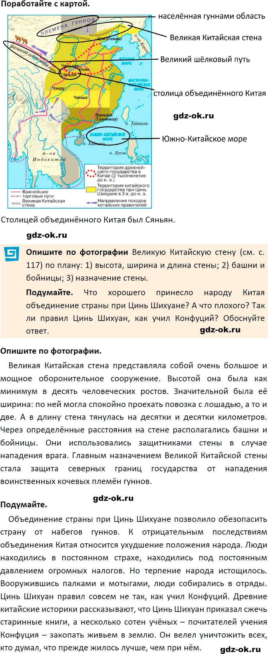 Решение заданий со страницы 119 учебник из ГДЗ по истории 5 класс Вигасин, Годер - фрагмент 2