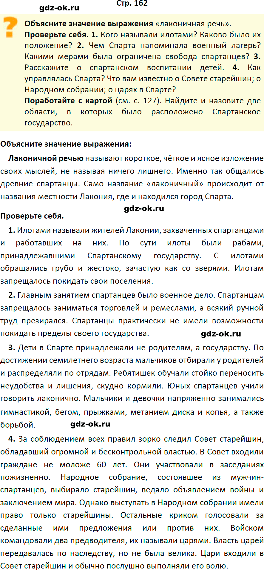 Решение заданий со страницы 162 учебник из ГДЗ по истории 5 класс Вигасин, Годер - фрагмент 1