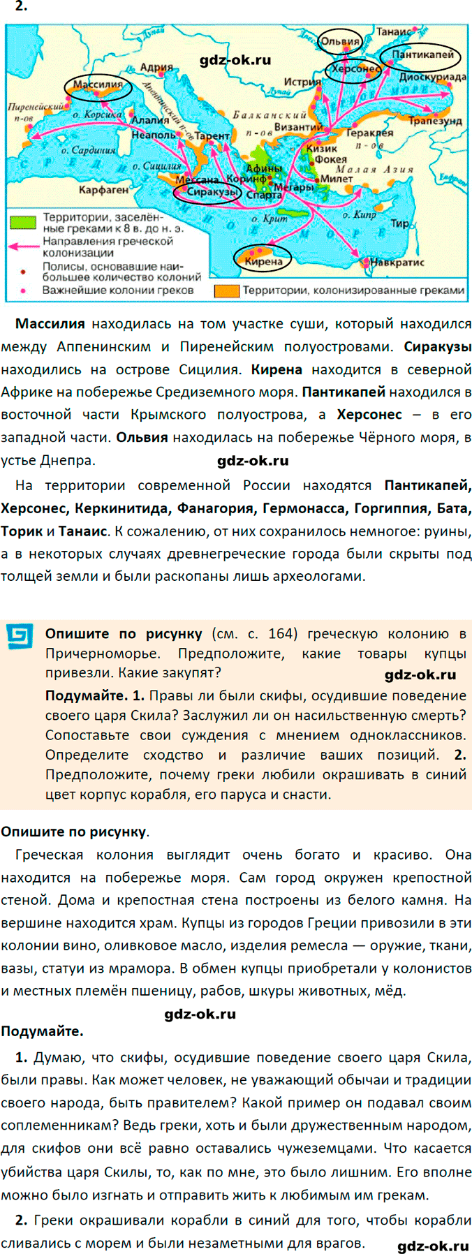 Решение заданий со страницы 167 учебник из ГДЗ по истории 5 класс Вигасин, Годер - фрагмент 2