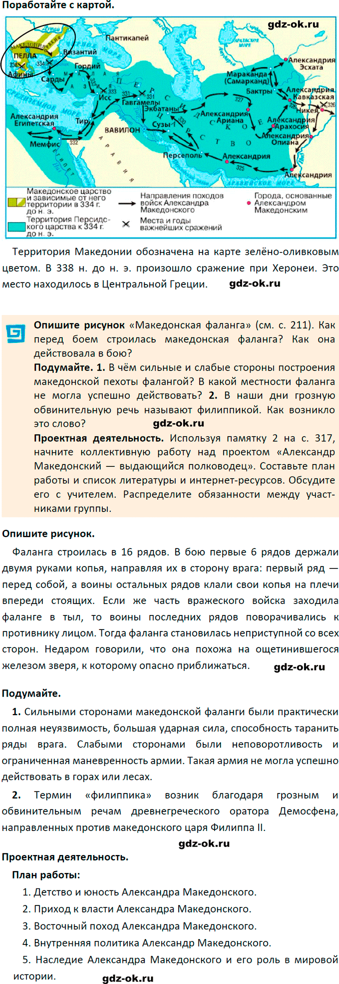 Решение заданий со страницы 214 учебник из ГДЗ по истории 5 класс Вигасин, Годер - фрагмент 2