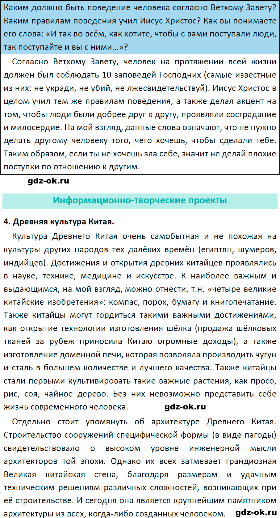 Решение заданий со страницы 315 учебник из ГДЗ по истории 5 класс Вигасин, Годер - фрагмент 2