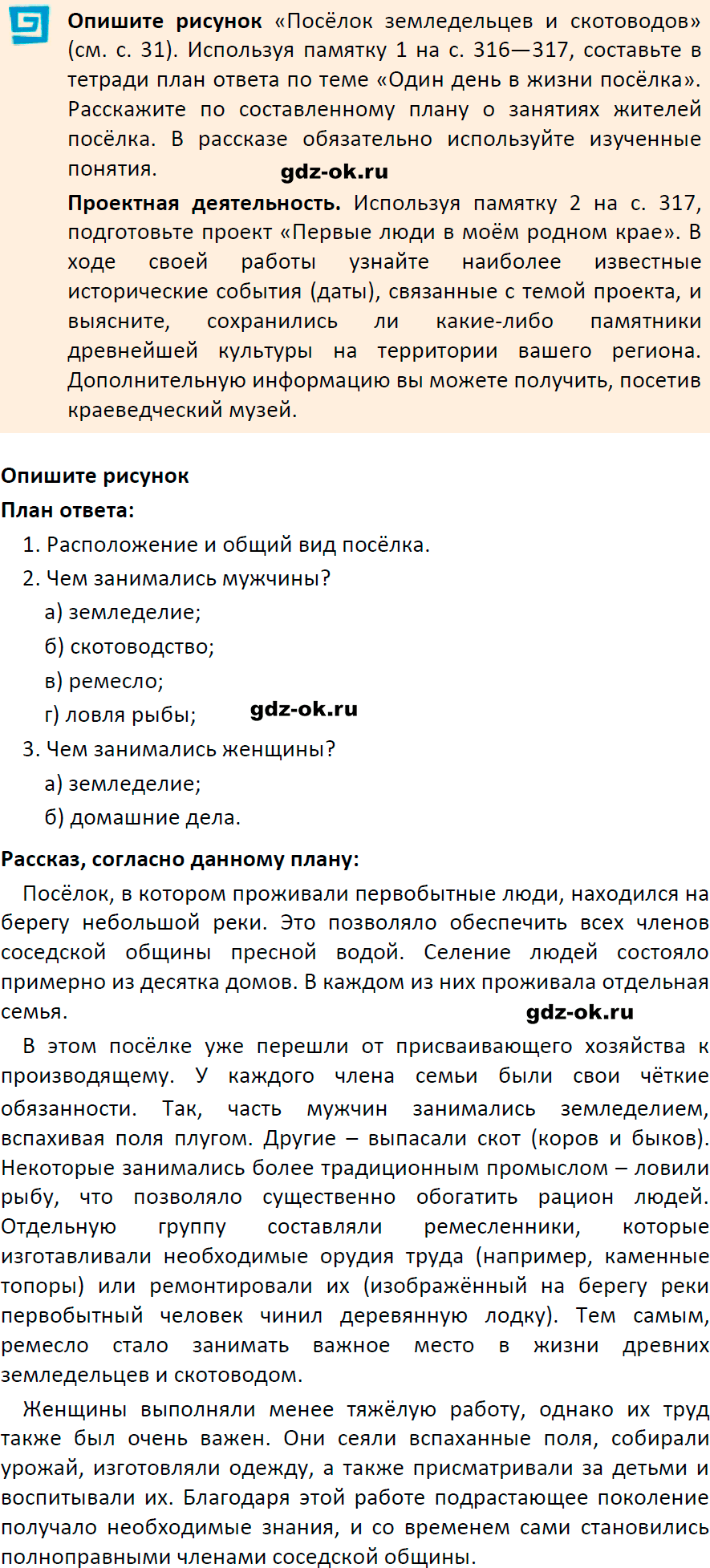 Решение заданий со страницы 32 учебник из ГДЗ по истории 5 класс Вигасин, Годер - фрагмент 2