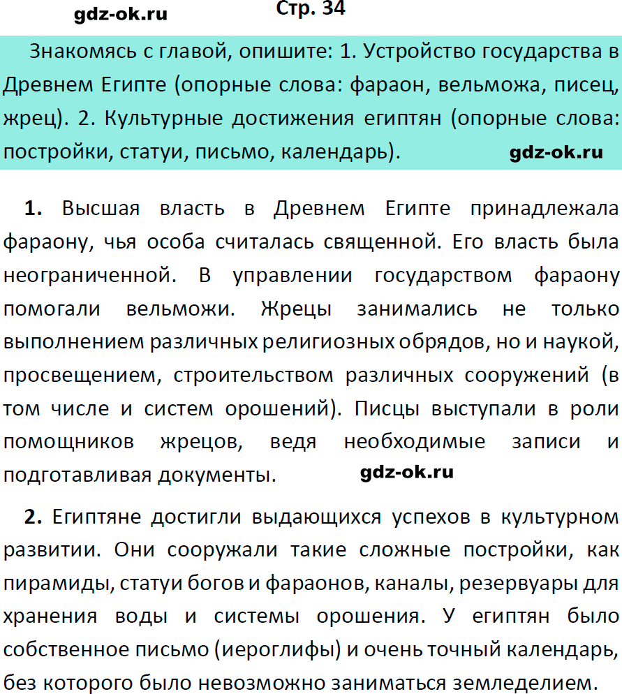 Решение заданий со страницы 34 учебник из ГДЗ по истории 5 класс Вигасин, Годер