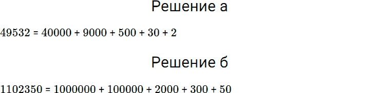 Задание номер 3 чему вы научились к главе 2 из ГДЗ по математике 5 класс Дорофеев, Шарыгин