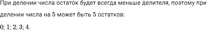 Задание номер 16 чему вы научились к главе 6 из ГДЗ по математике 5 класс Дорофеев, Шарыгин