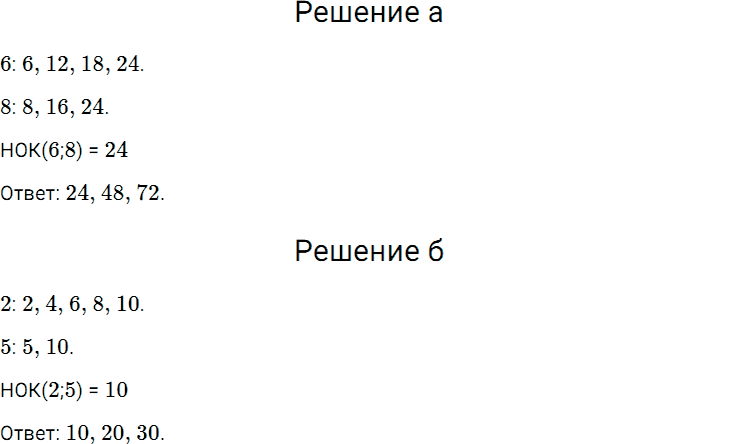 Задание номер 6 чему вы научились к главе 6 из ГДЗ по математике 5 класс Дорофеев, Шарыгин