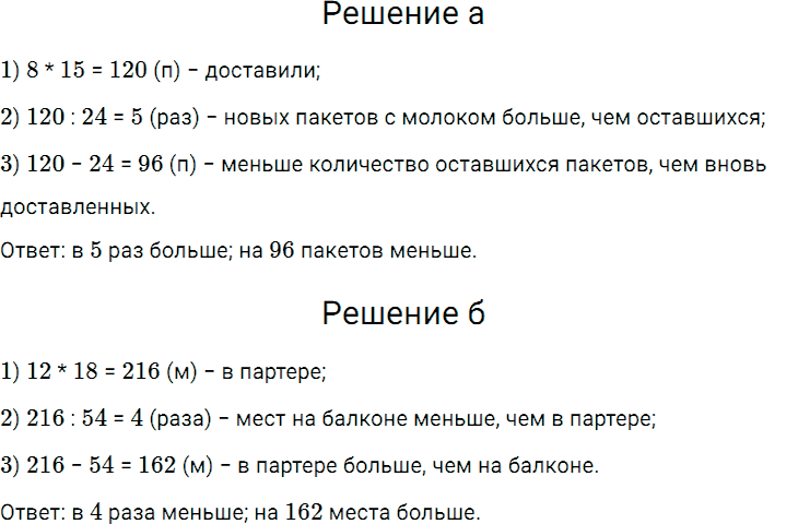 Задание номер 100 из ГДЗ по математике 5 класс Дорофеев, Шарыгин