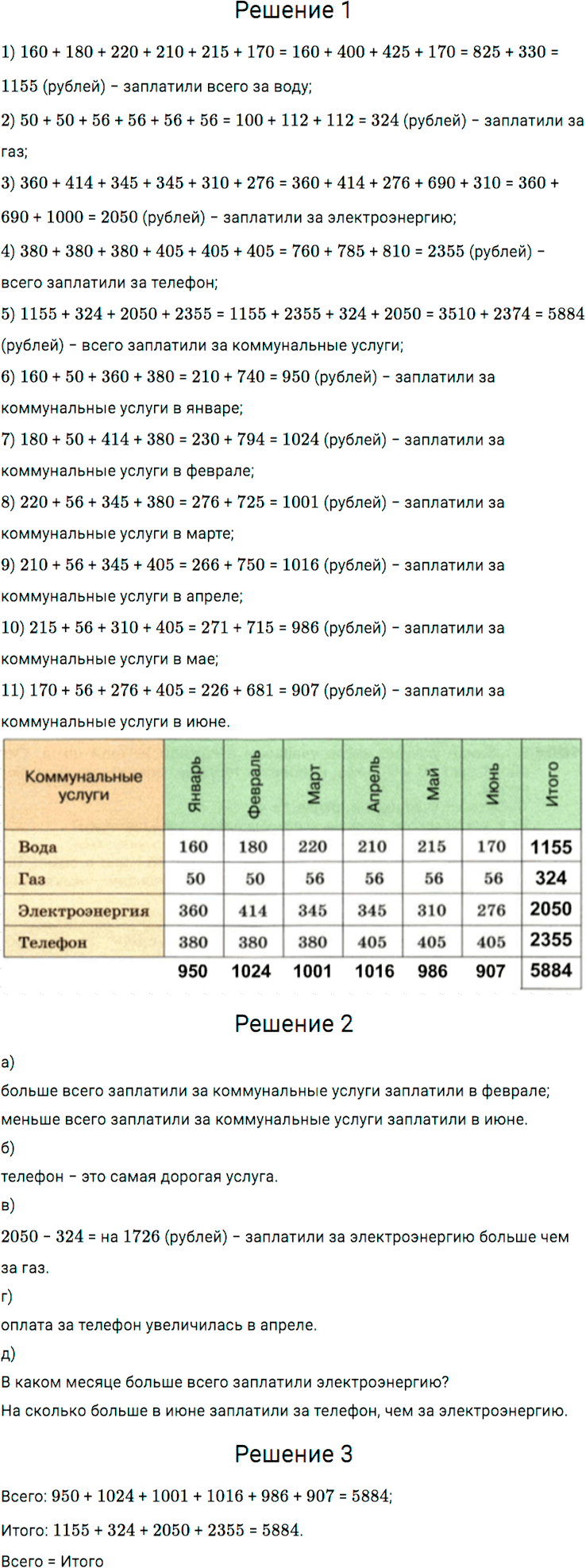Задание номер 1002 из ГДЗ по математике 5 класс Дорофеев, Шарыгин